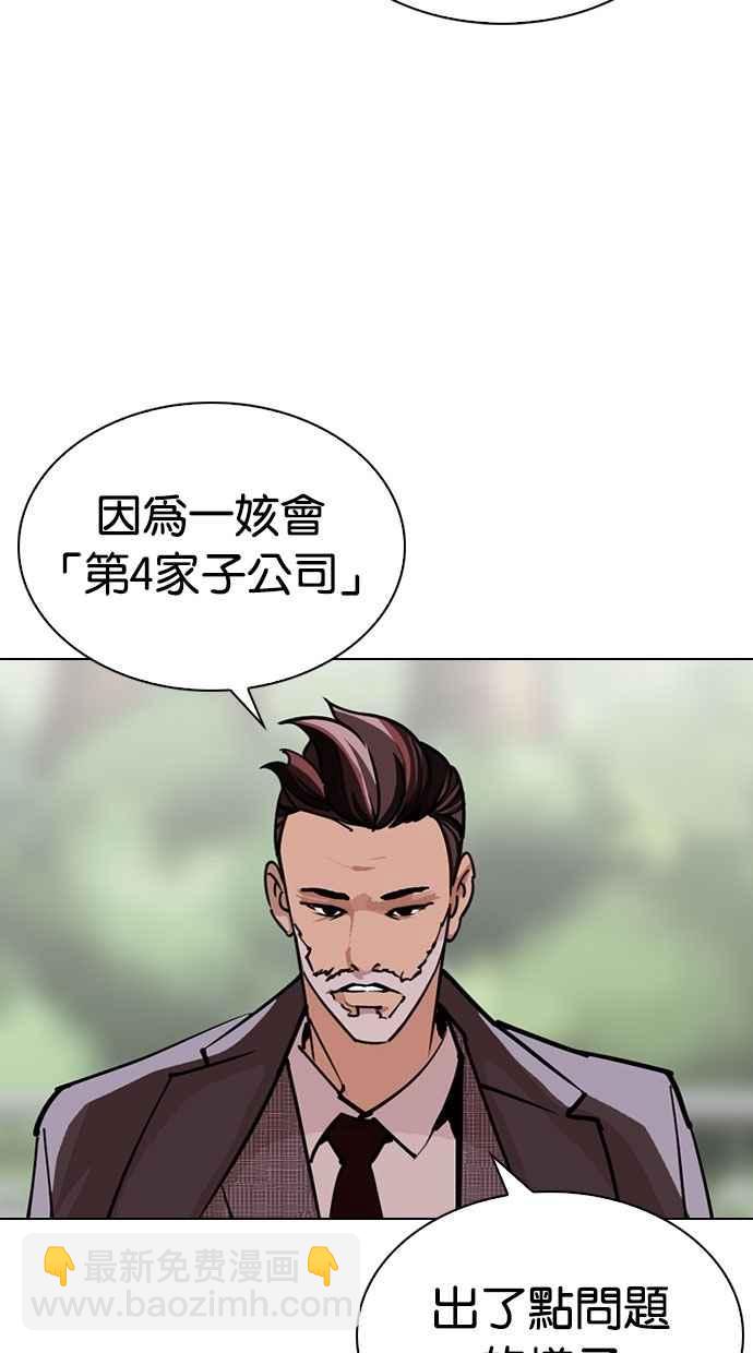 看臉時代 - [第295話] 一姟會 [4家子公司] [09](1/4) - 4