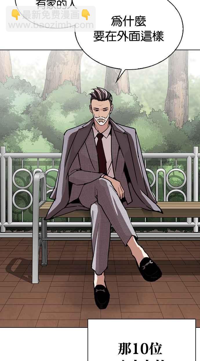 看臉時代 - [第295話] 一姟會 [4家子公司] [09](1/4) - 8