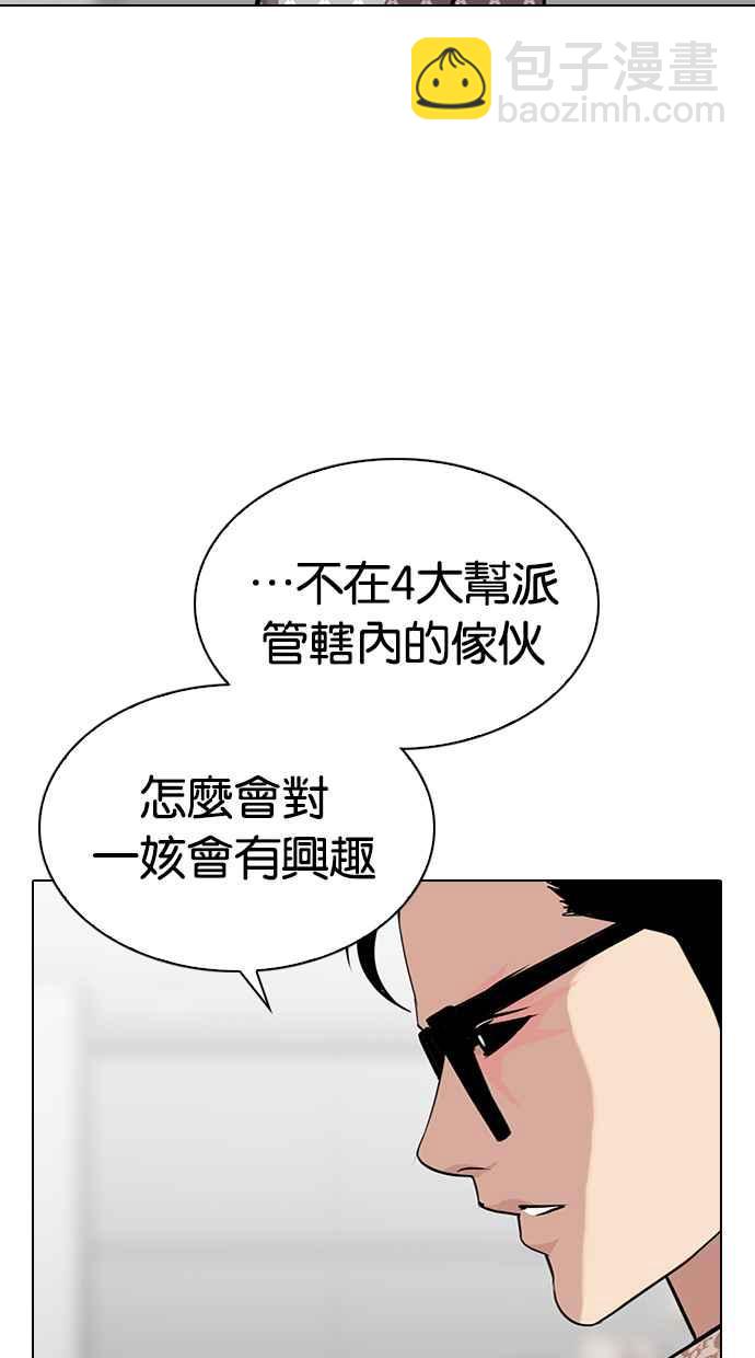 看臉時代 - [第297話] 一姟會 [4家子公司] [11](2/3) - 4