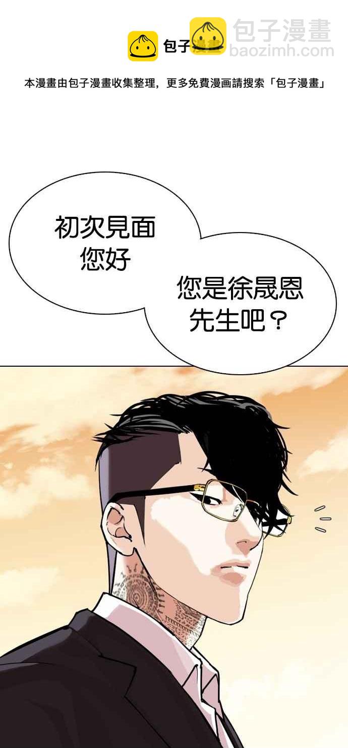 看臉時代 - [第299話] 一姟會 [4家子公司] [完結](2/3) - 2