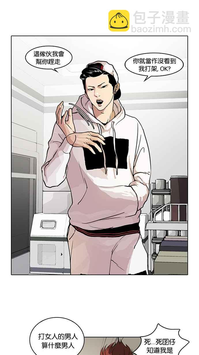 看臉時代 - [第31話] CR主播 (4)(1/2) - 2