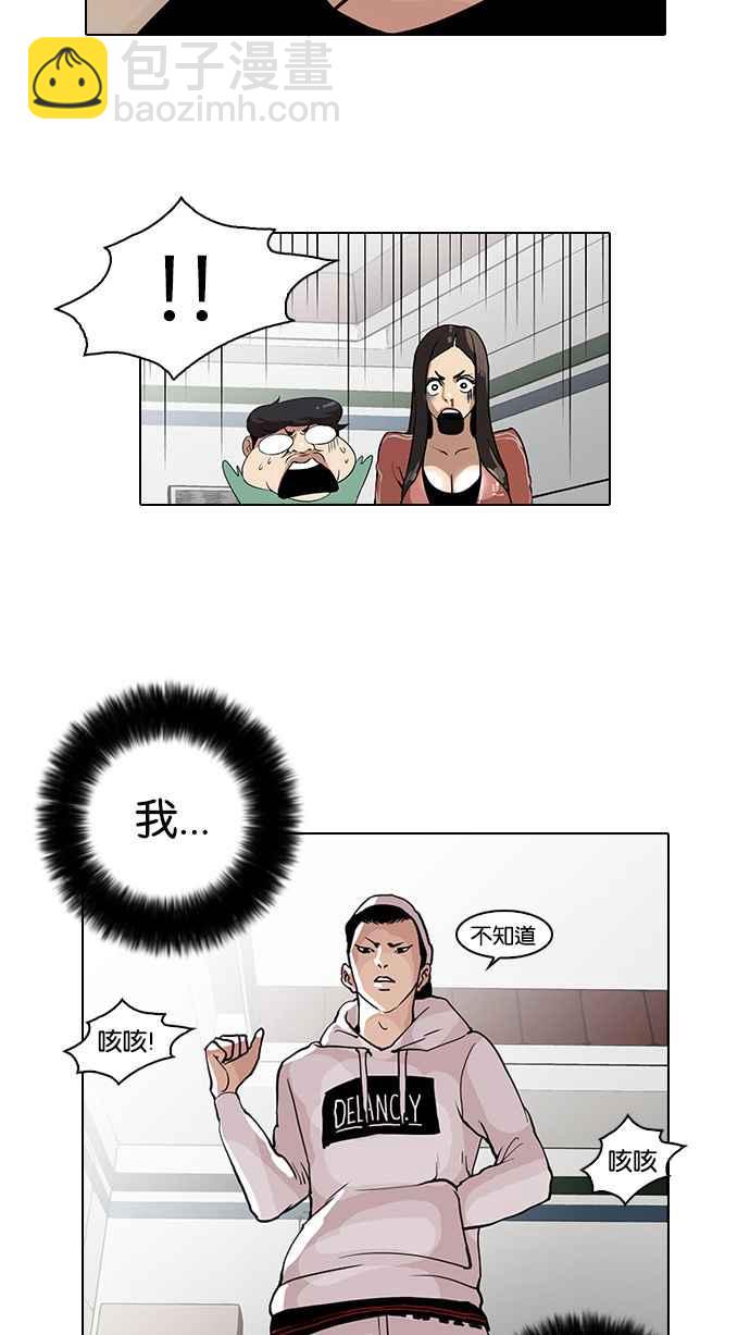 看臉時代 - [第31話] CR主播 (4)(1/2) - 4