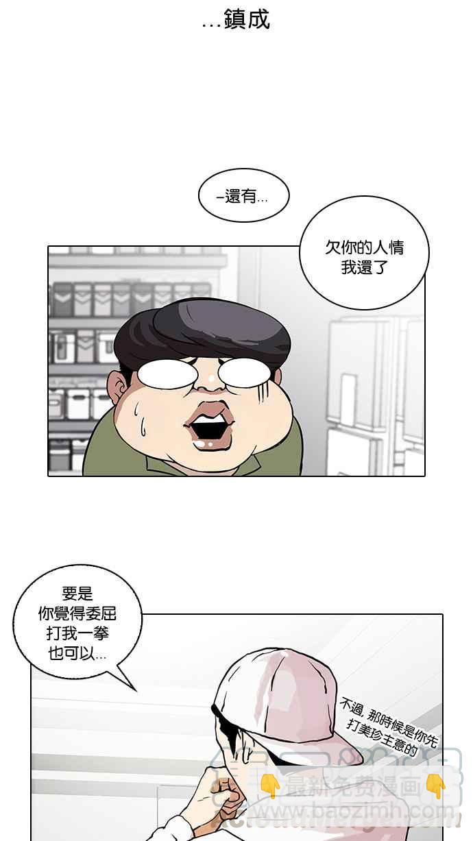 看臉時代 - [第31話] CR主播 (4)(1/2) - 5