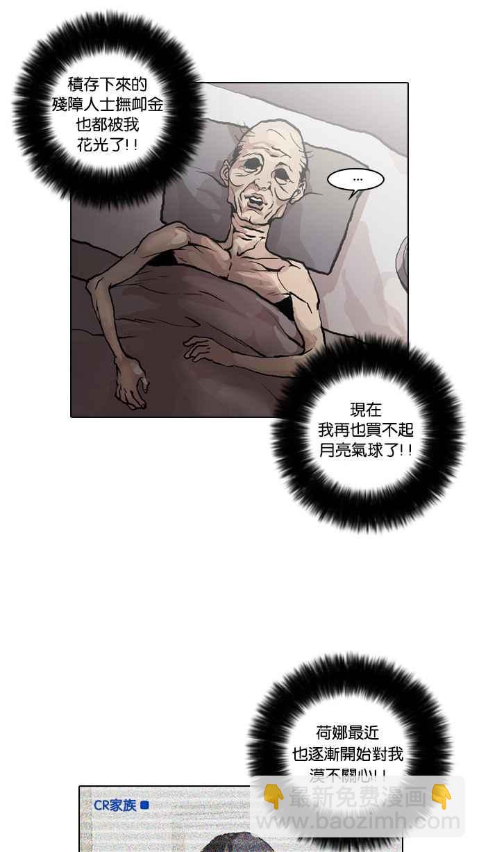 看臉時代 - [第31話] CR主播 (4)(1/2) - 3