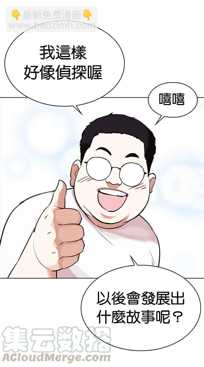 看臉時代 - [第301話] VS 成有翰 [2_2](3/3) - 1