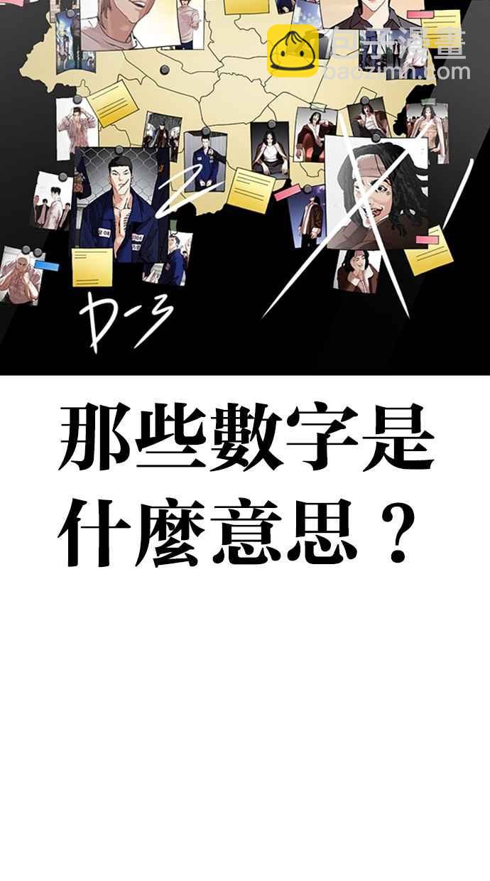 看臉時代 - [第301話] VS 成有翰 [2_2](3/3) - 4