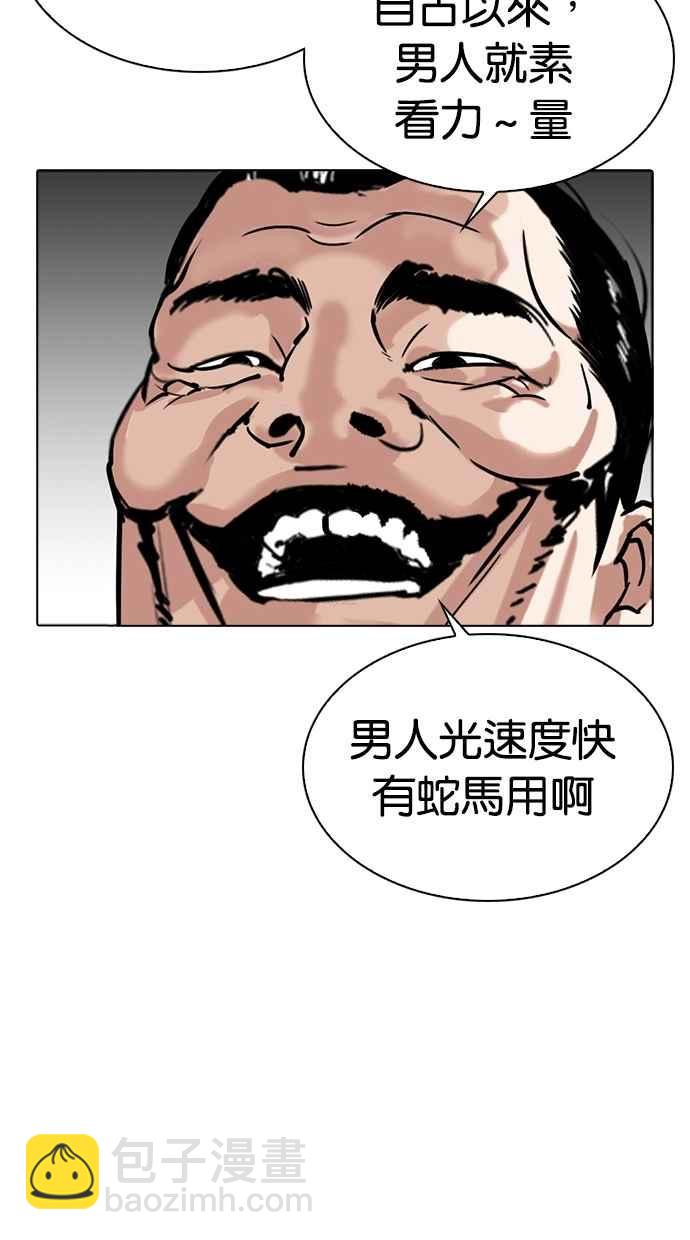 看臉時代 - [第301話] VS 成有翰 [2_2](1/3) - 5