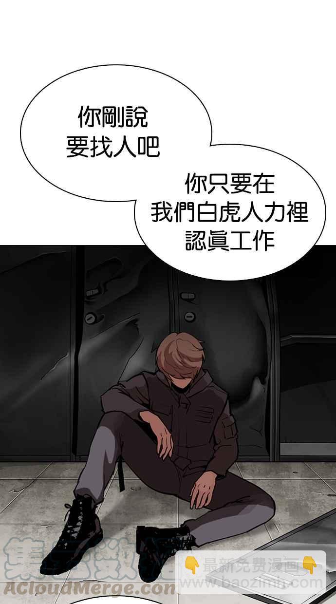 看臉時代 - [第301話] VS 成有翰 [2_2](1/3) - 4