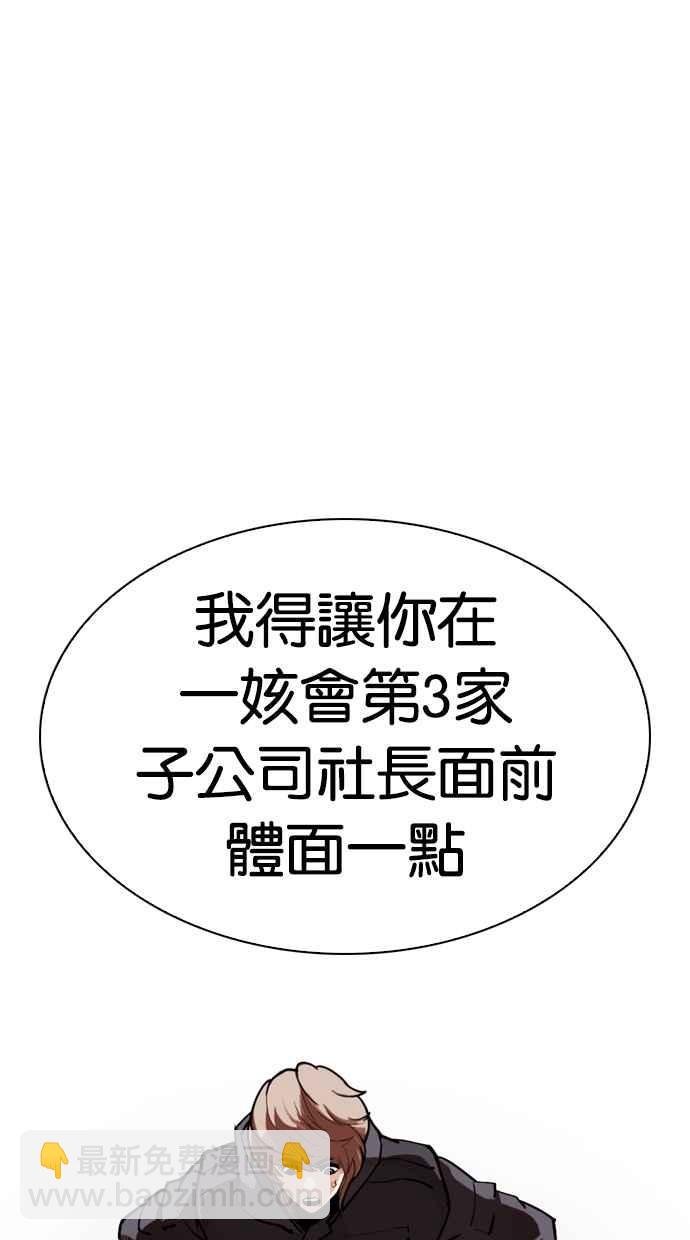看臉時代 - [第301話] VS 成有翰 [2_2](1/3) - 3
