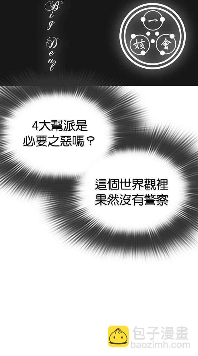 看臉時代 - [第301話] VS 成有翰 [2_2](2/3) - 8
