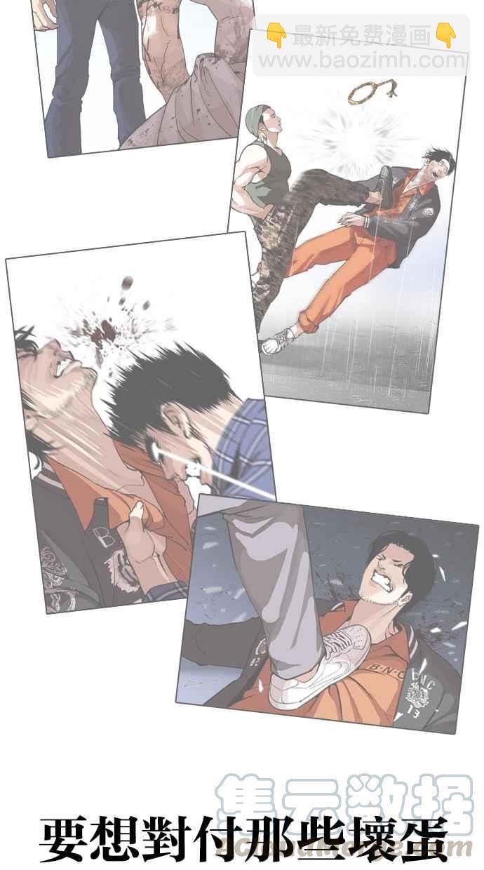 看臉時代 - [第301話] VS 成有翰 [2_2](2/3) - 1