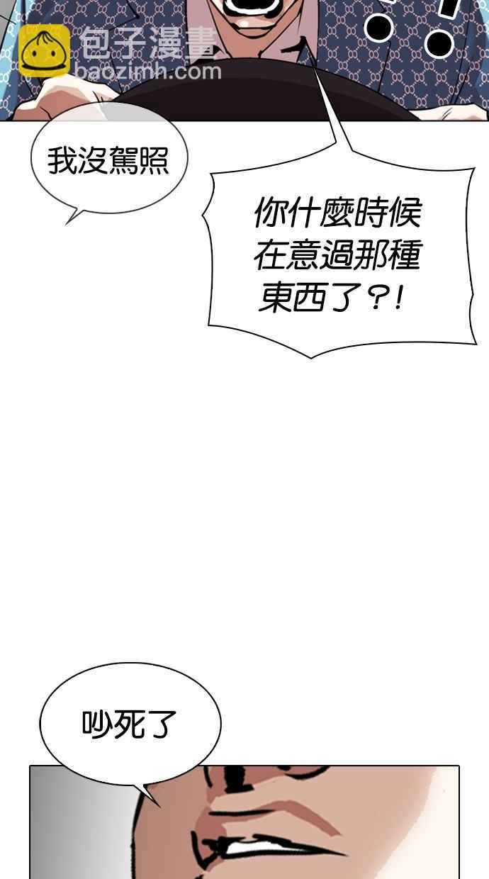 看臉時代 - [第301話] VS 成有翰 [2_2](2/3) - 3