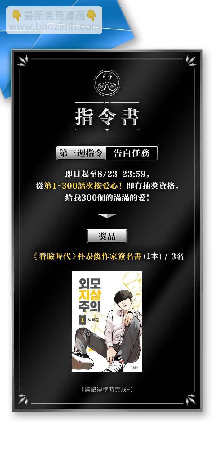 看臉時代 - [第303話] 金基明 [02](3/3) - 4