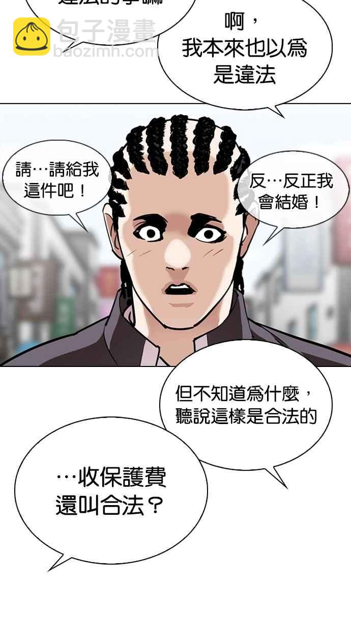 看臉時代 - [第303話] 金基明 [02](1/3) - 1