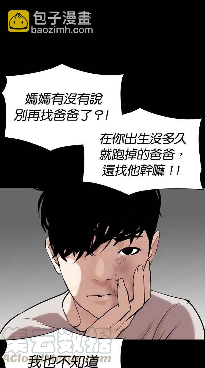 看臉時代 - [第303話] 金基明 [02](2/3) - 4