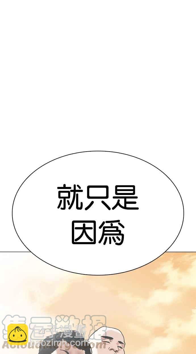 看臉時代 - [第305話] 金基明 [04](3/3) - 2