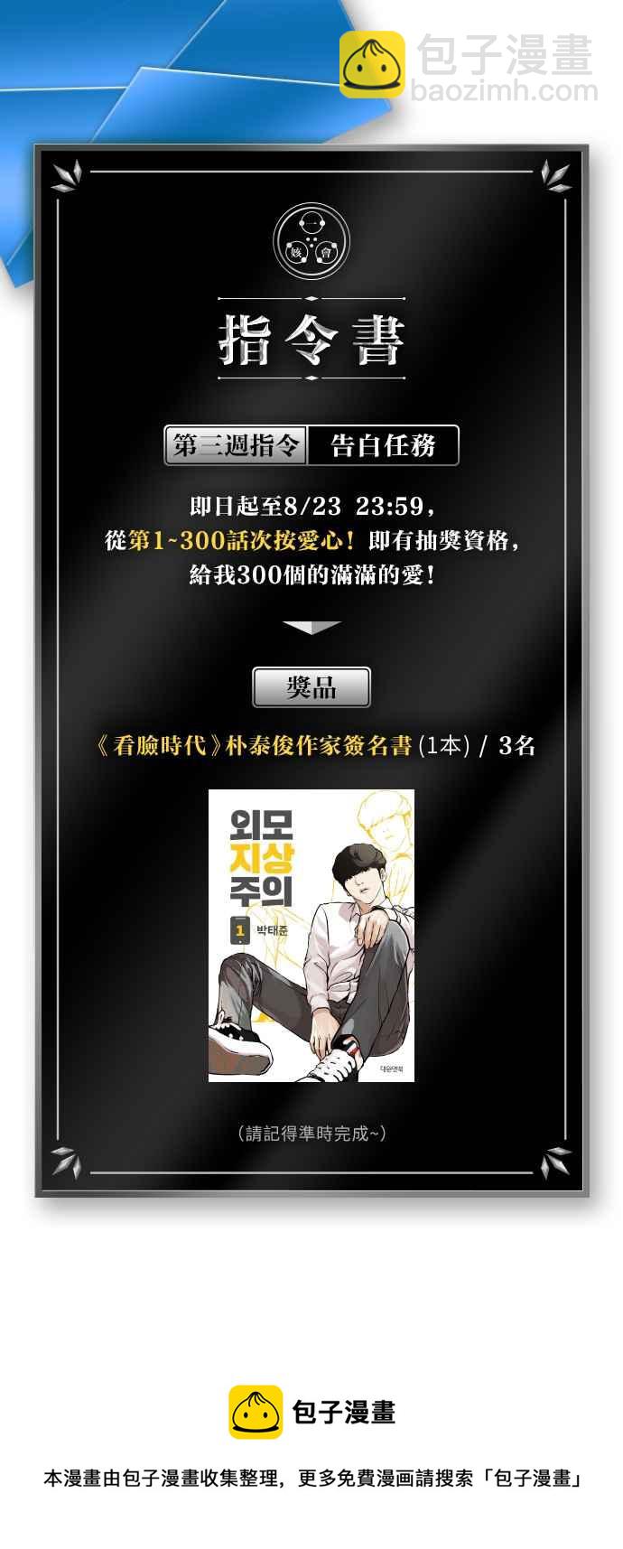 看臉時代 - [第305話] 金基明 [04](3/3) - 2