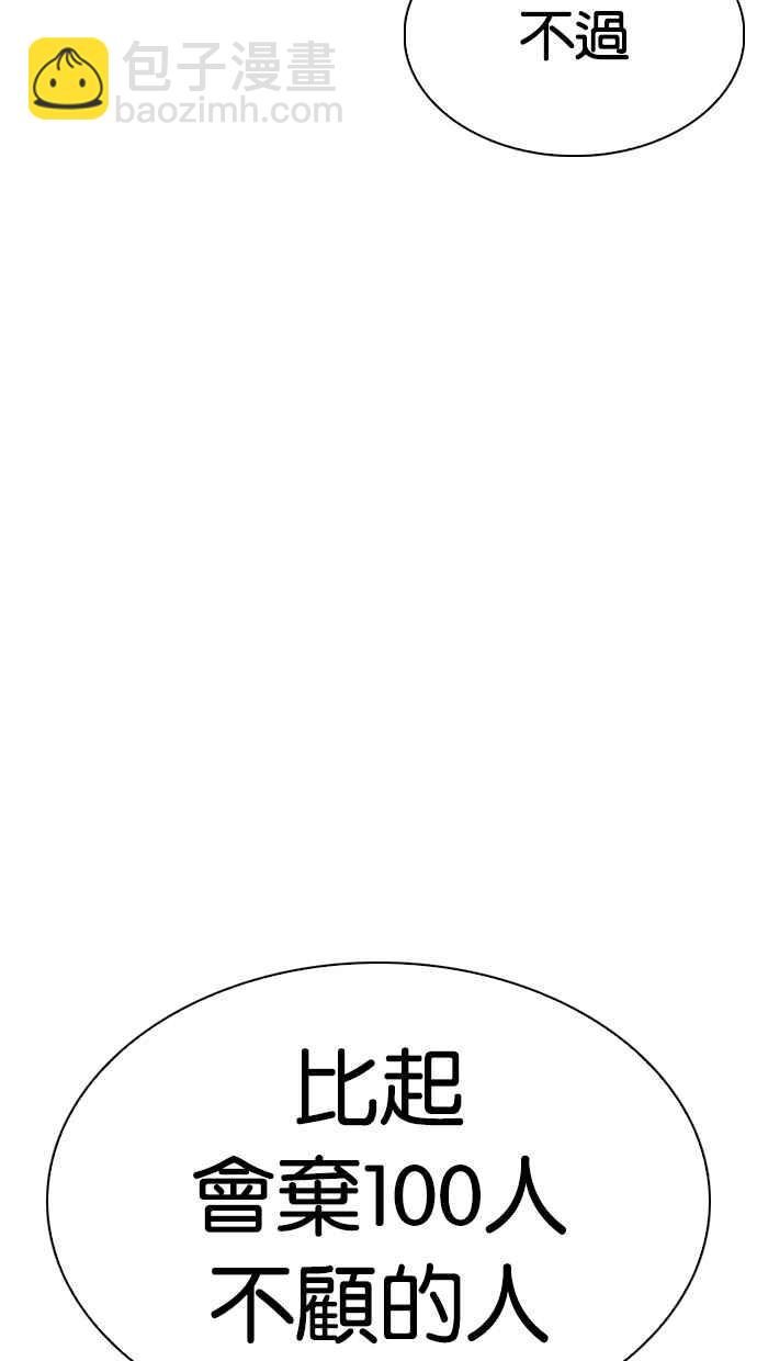 看臉時代 - [第305話] 金基明 [04](1/3) - 7