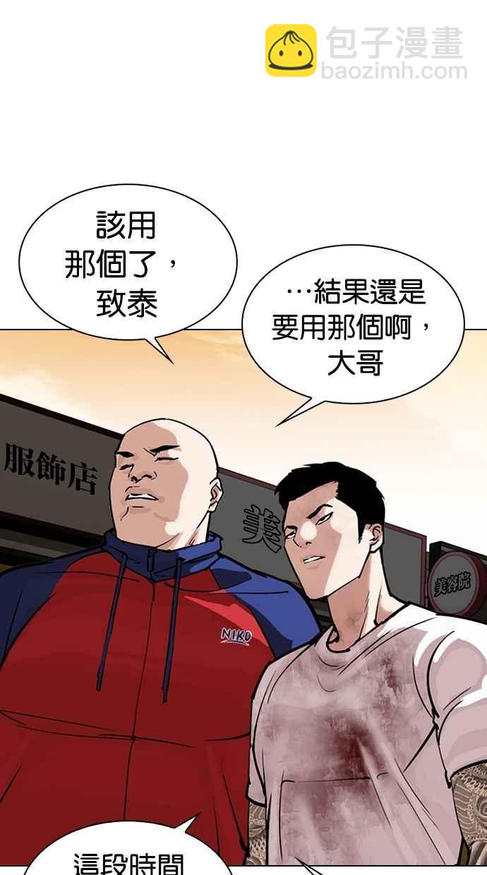 看臉時代 - [第305話] 金基明 [04](1/3) - 8