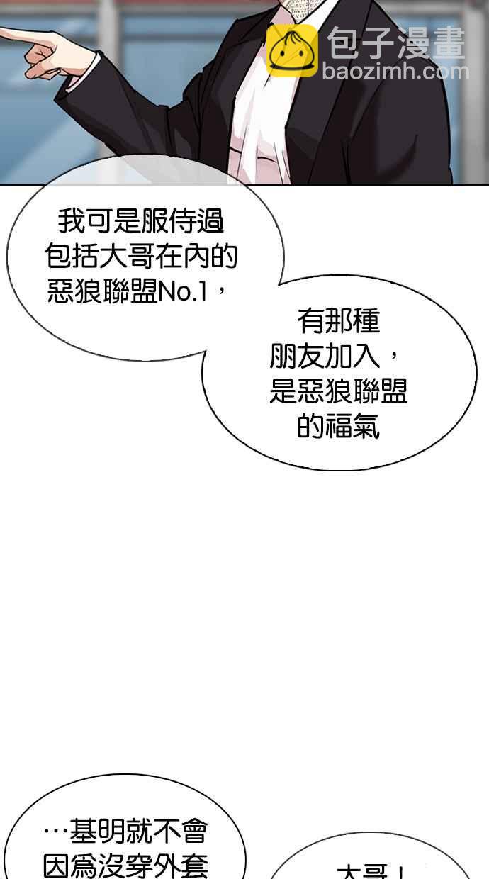 看臉時代 - [第307話] 金基明 [06](1/3) - 2