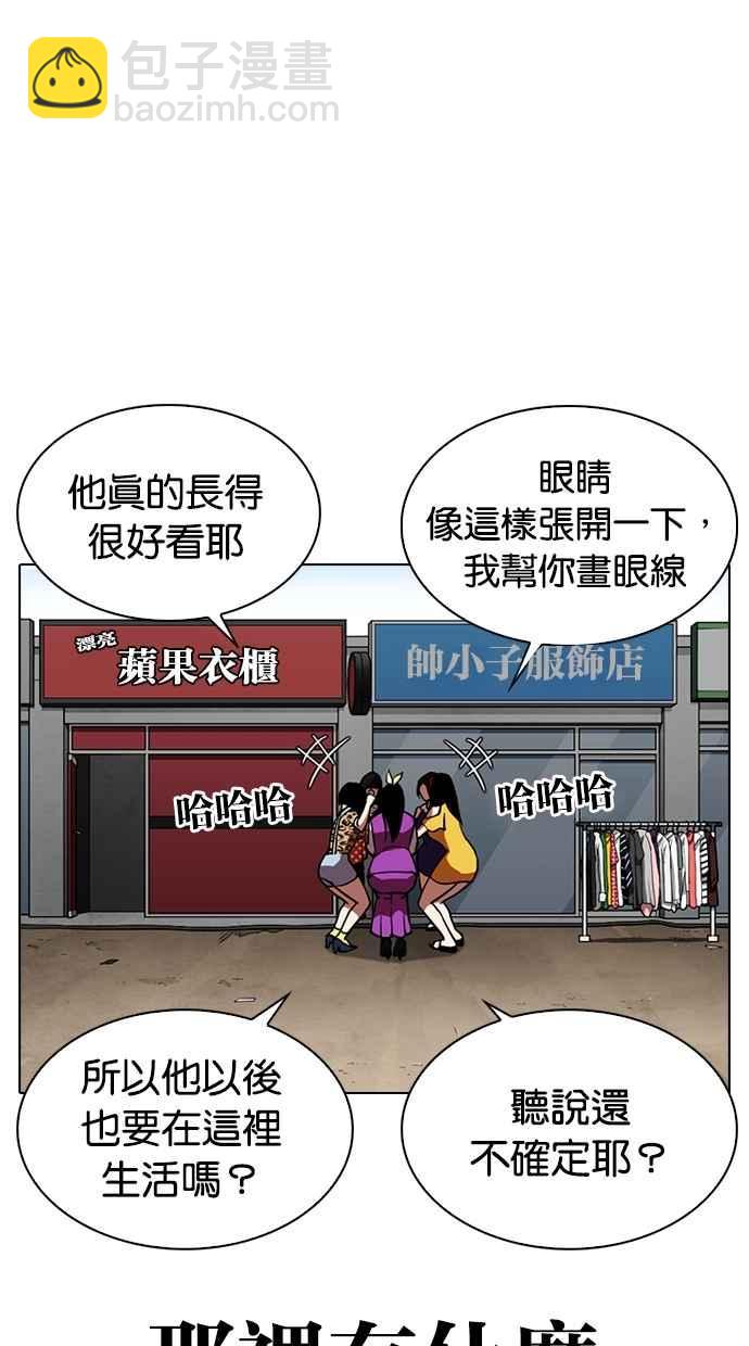 看臉時代 - [第307話] 金基明 [06](1/3) - 6