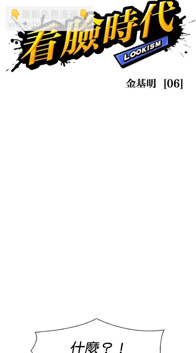 看臉時代 - [第307話] 金基明 [06](1/3) - 3