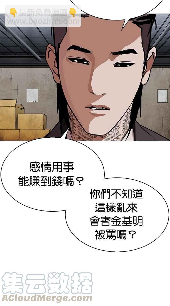 看臉時代 - [第307話] 金基明 [06](1/3) - 7