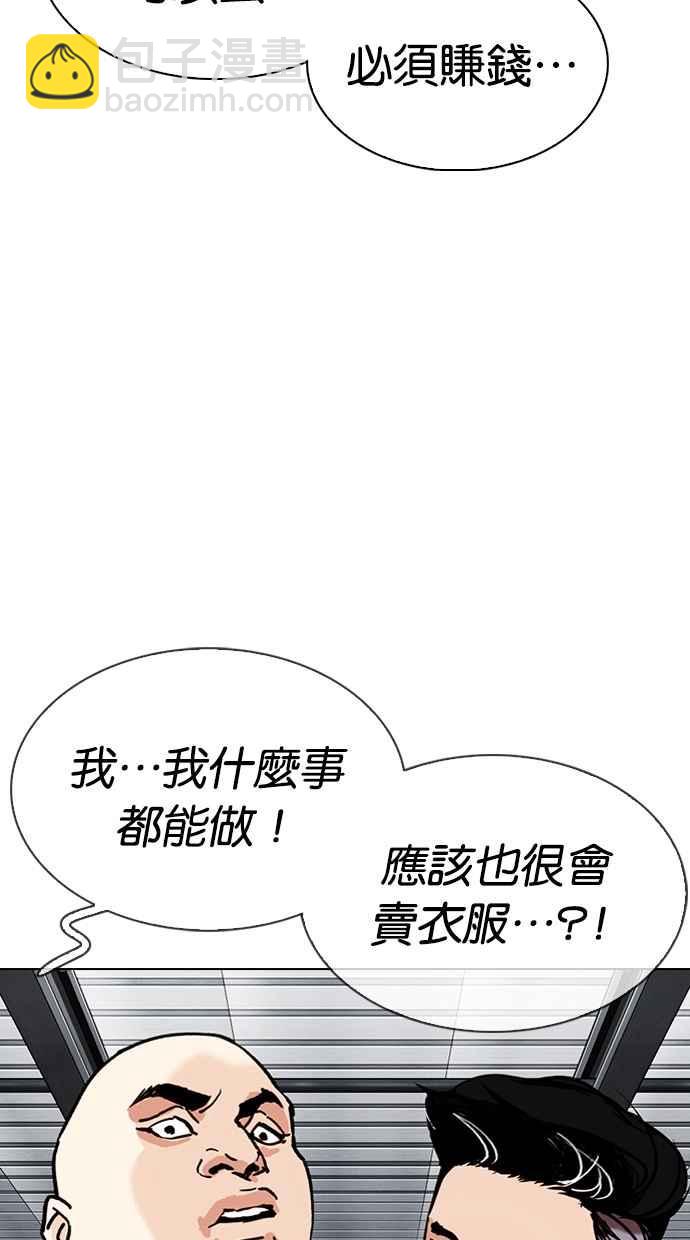 看臉時代 - [第307話] 金基明 [06](1/3) - 2