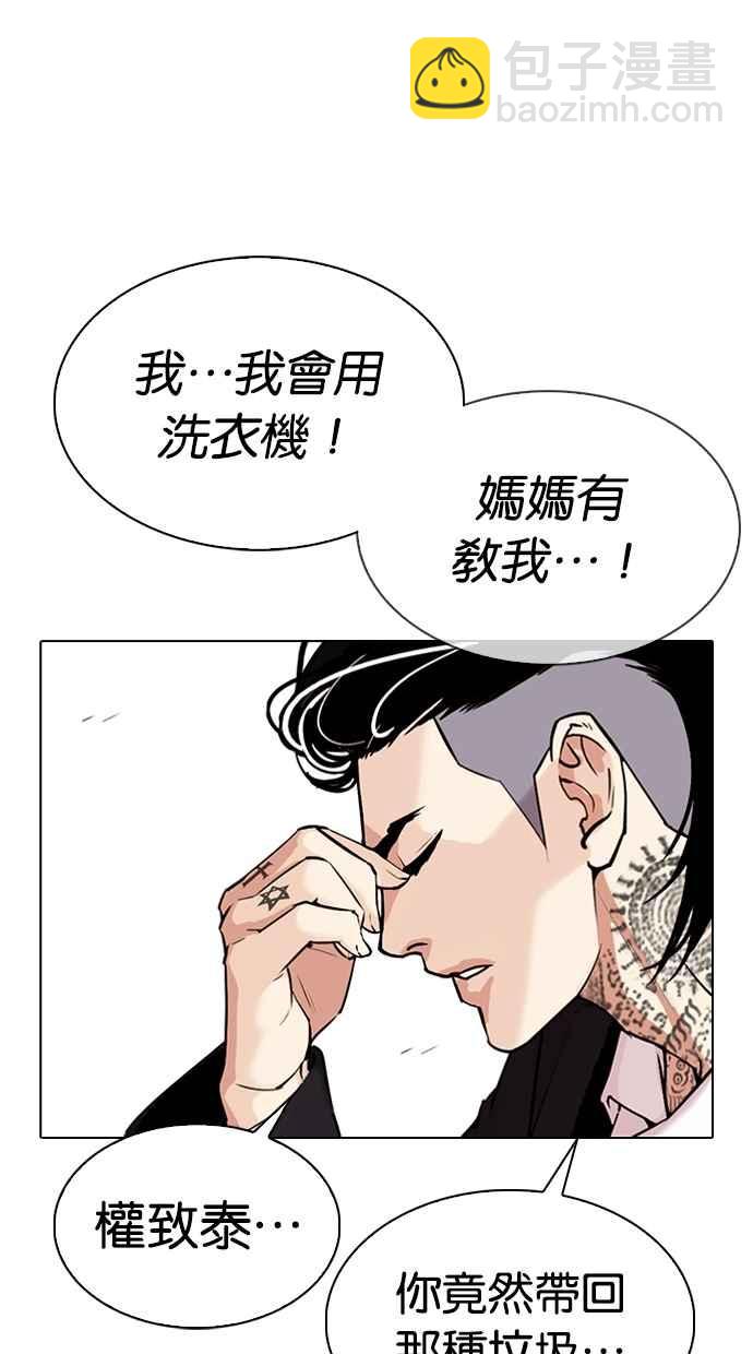 看臉時代 - [第307話] 金基明 [06](1/3) - 5