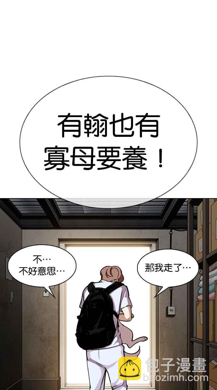 看臉時代 - [第307話] 金基明 [06](1/3) - 8