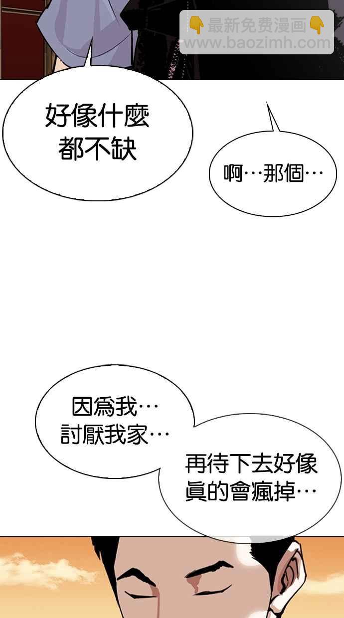 看臉時代 - [第307話] 金基明 [06](2/3) - 5