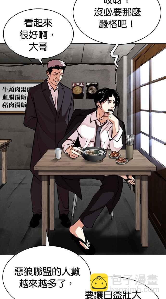 看臉時代 - [第307話] 金基明 [06](1/3) - 8