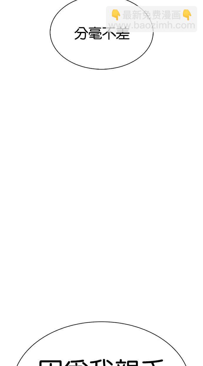 看臉時代 - [第309話] 金基明 [08](3/4) - 6