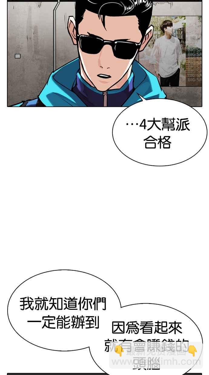 看臉時代 - [第309話] 金基明 [08](3/4) - 2