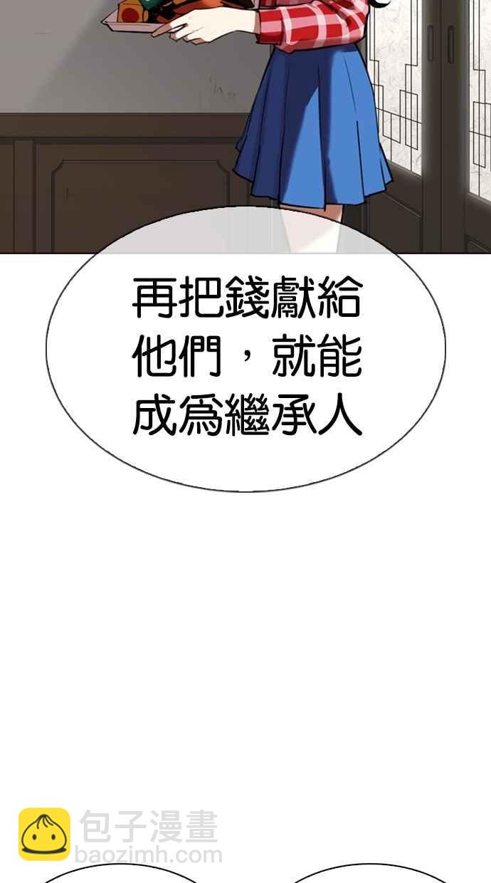 看臉時代 - [第309話] 金基明 [08](1/4) - 3