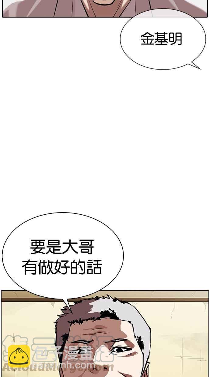 看臉時代 - [第309話] 金基明 [08](1/4) - 6