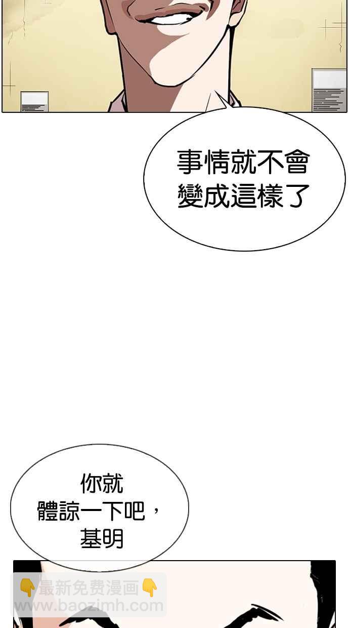 看臉時代 - [第309話] 金基明 [08](1/4) - 7