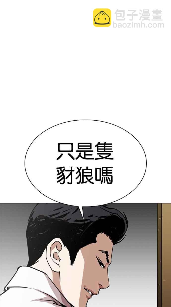 看臉時代 - [第309話] 金基明 [08](2/4) - 1