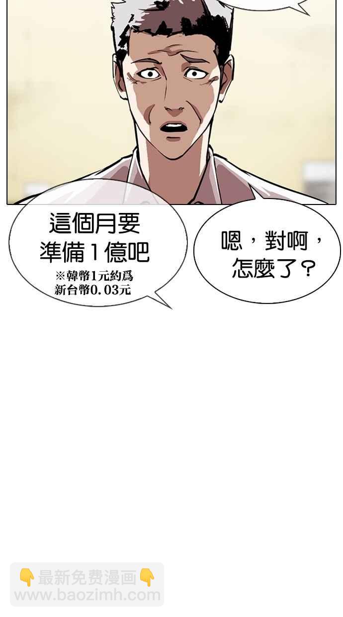 看臉時代 - [第309話] 金基明 [08](2/4) - 2