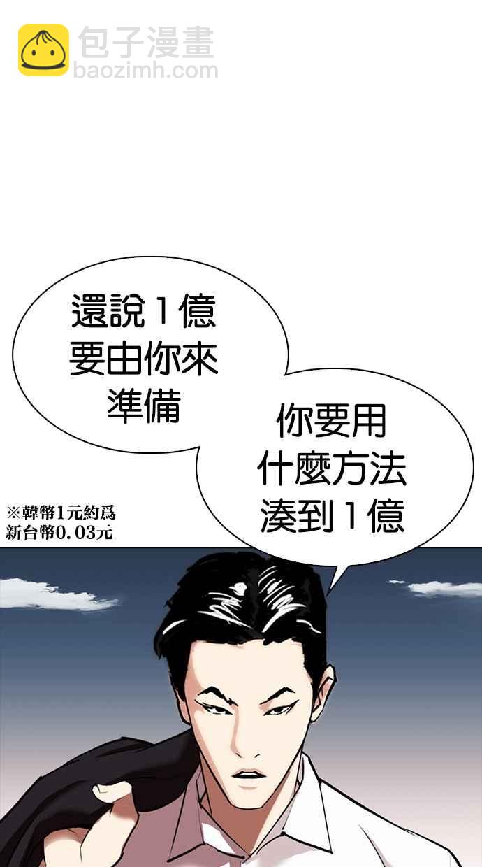 看臉時代 - [第309話] 金基明 [08](2/4) - 3