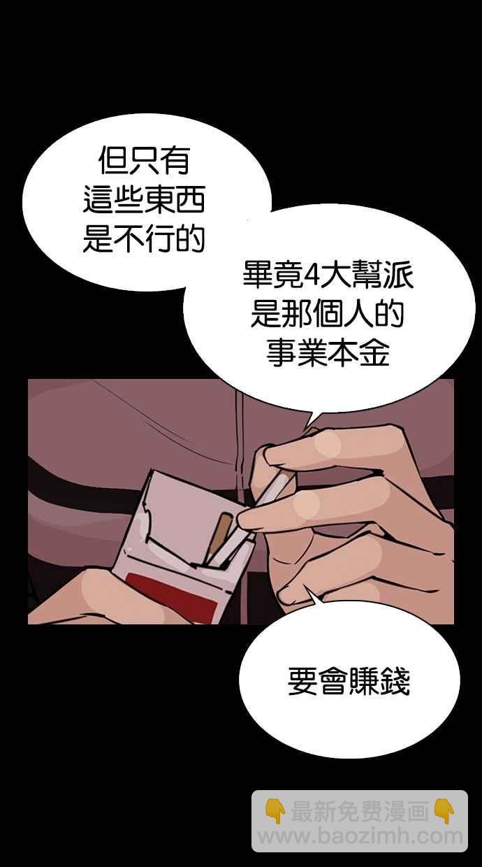 看臉時代 - [第309話] 金基明 [08](1/4) - 1