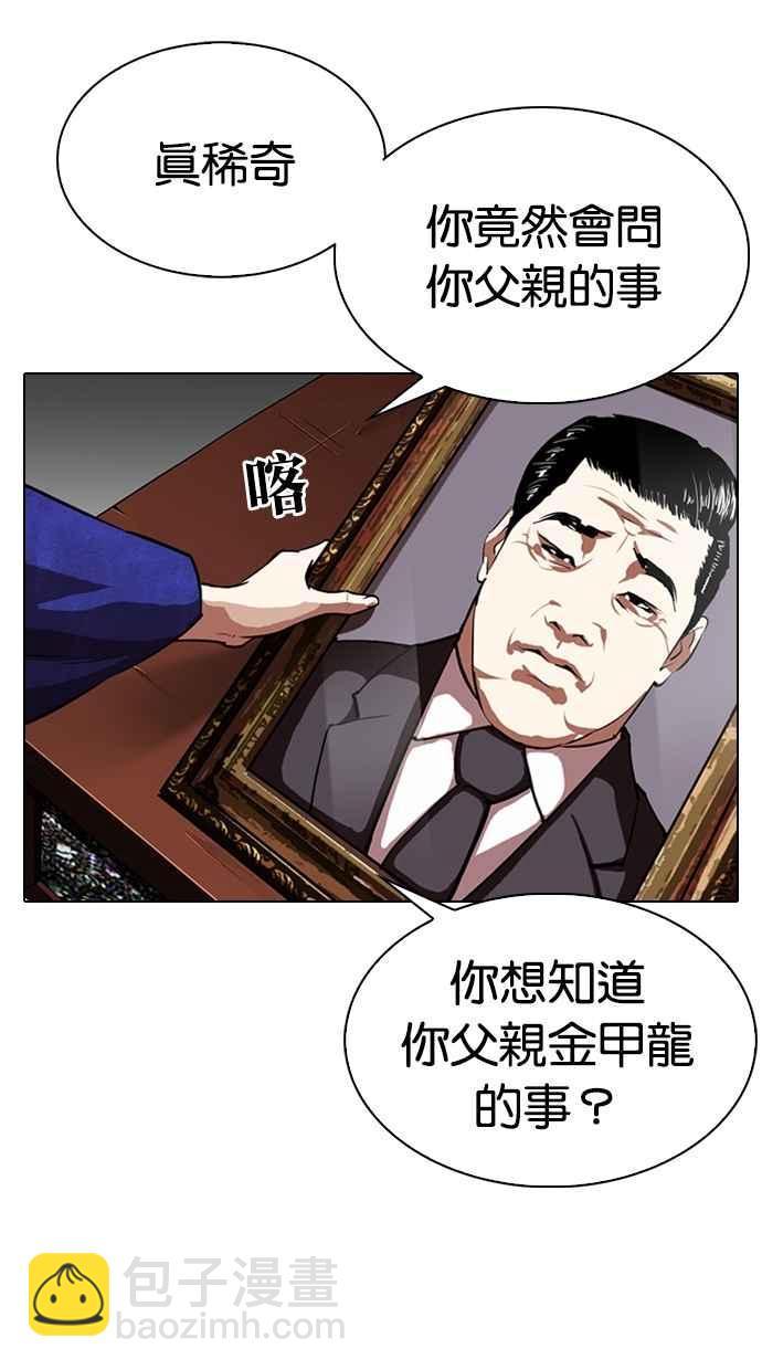 看臉時代 - [第311話] 金基明 [10](3/4) - 6