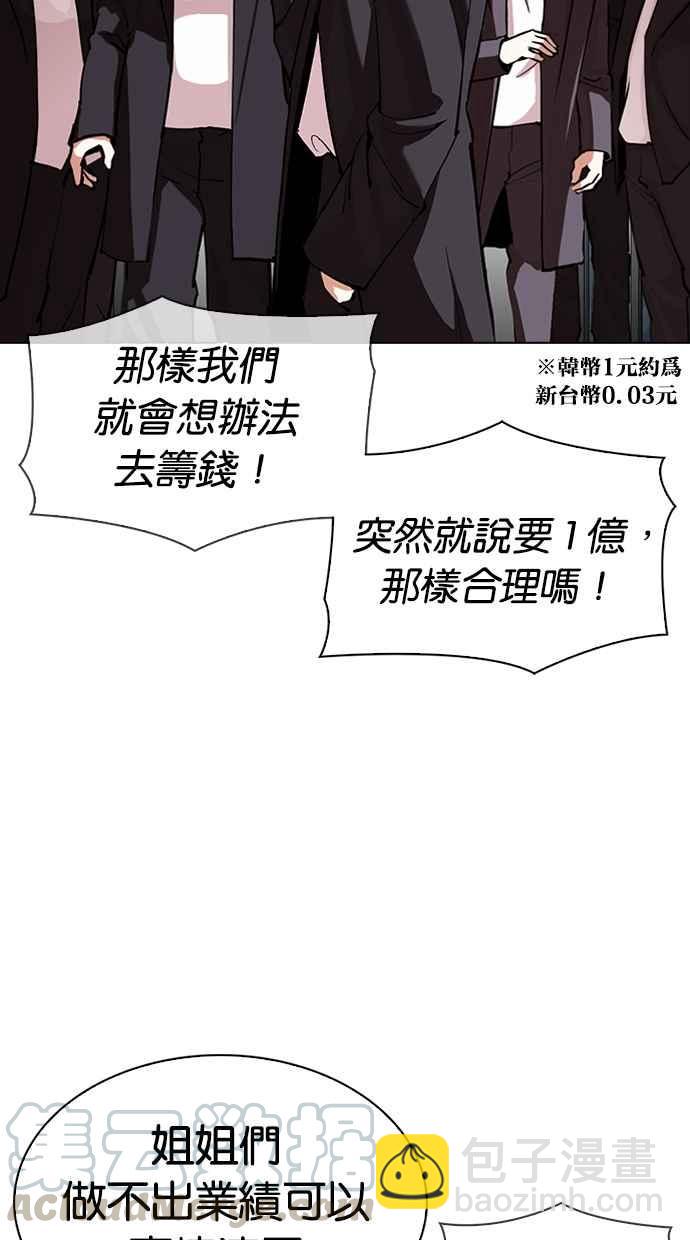 看臉時代 - [第311話] 金基明 [10](3/4) - 1