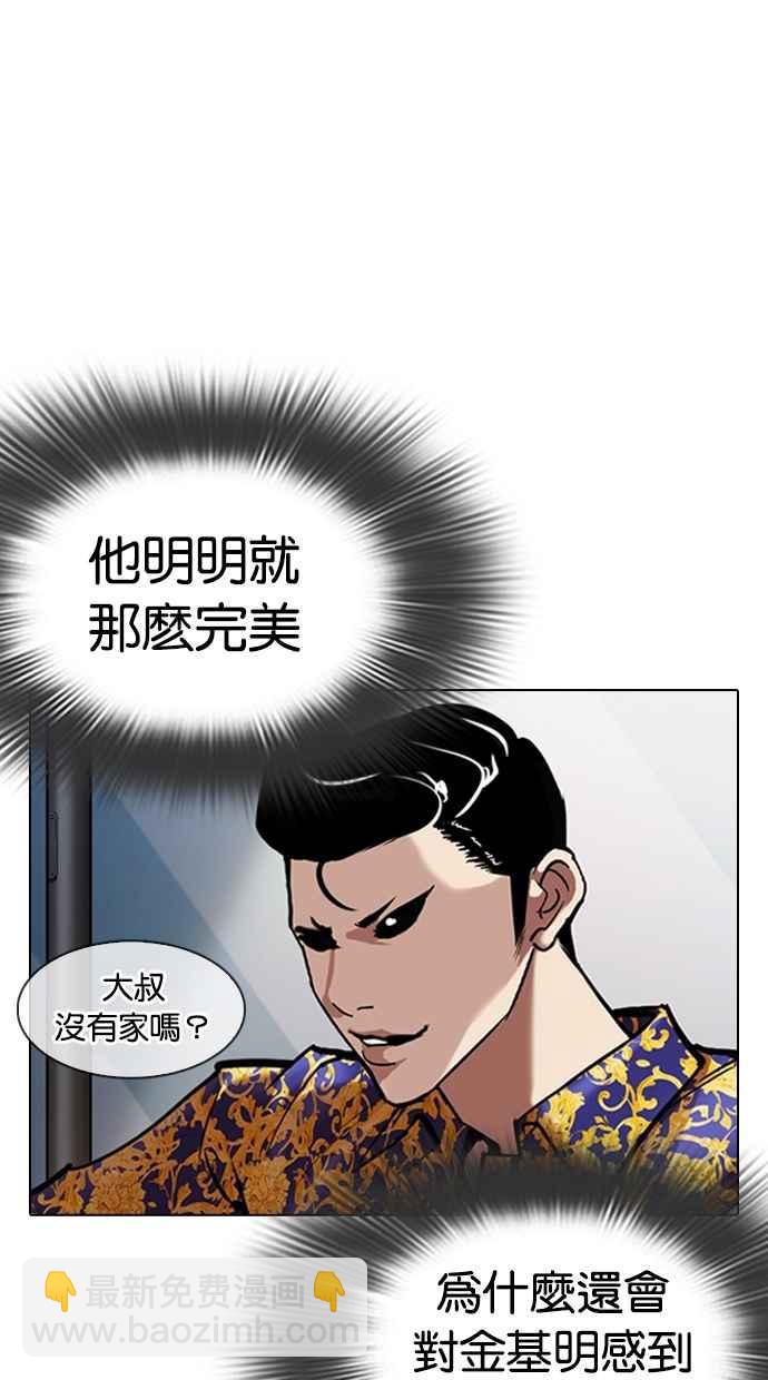 看臉時代 - [第311話] 金基明 [10](1/4) - 5