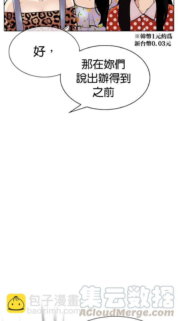 看臉時代 - [第311話] 金基明 [10](3/4) - 3