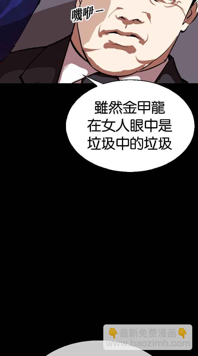 看臉時代 - [第311話] 金基明 [10](4/4) - 6