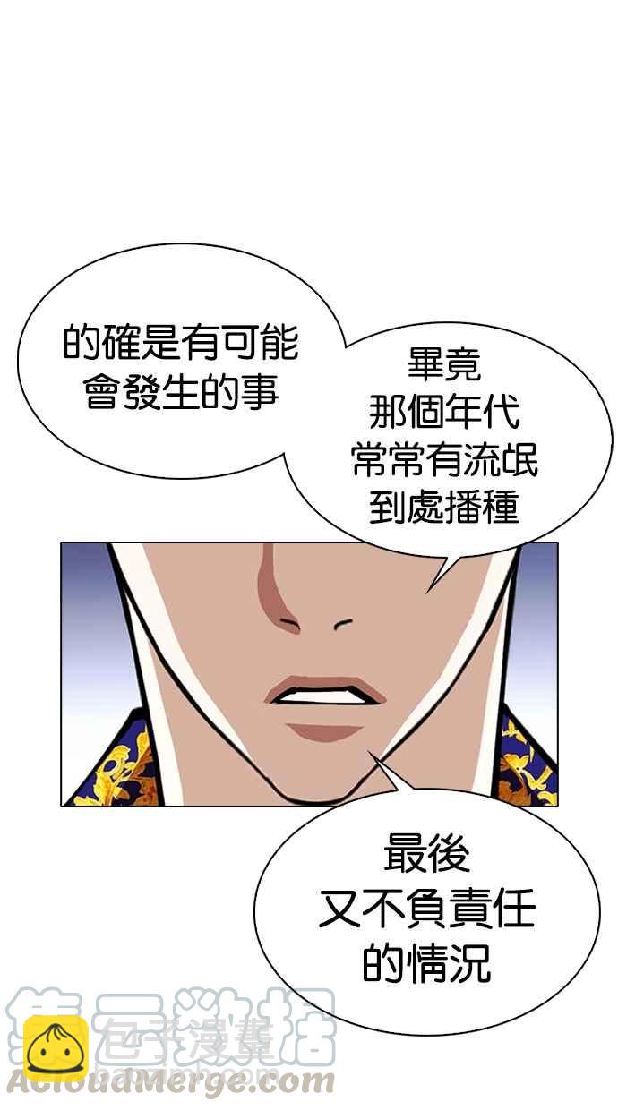 看臉時代 - [第311話] 金基明 [10](1/4) - 8