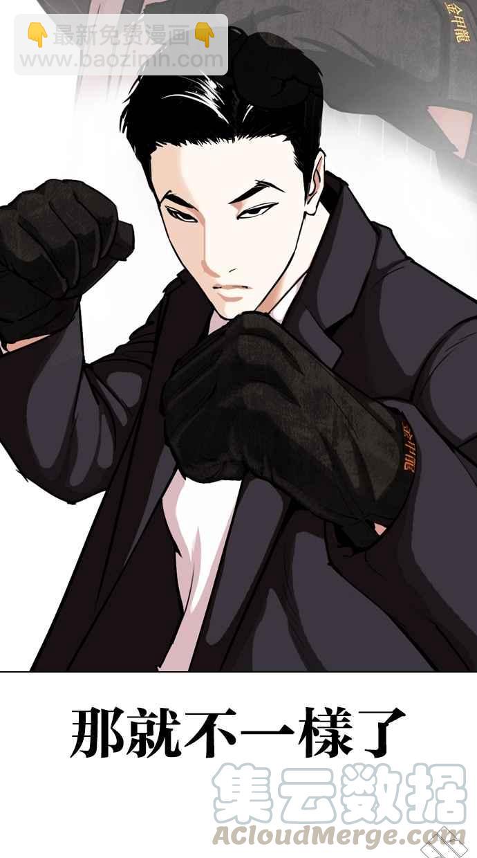 看臉時代 - [第311話] 金基明 [10](4/4) - 1