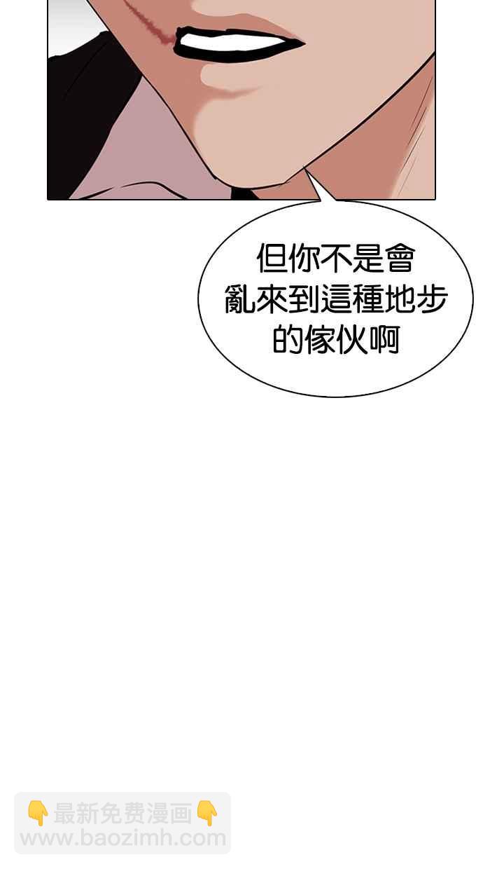 看臉時代 - [第311話] 金基明 [10](1/4) - 1