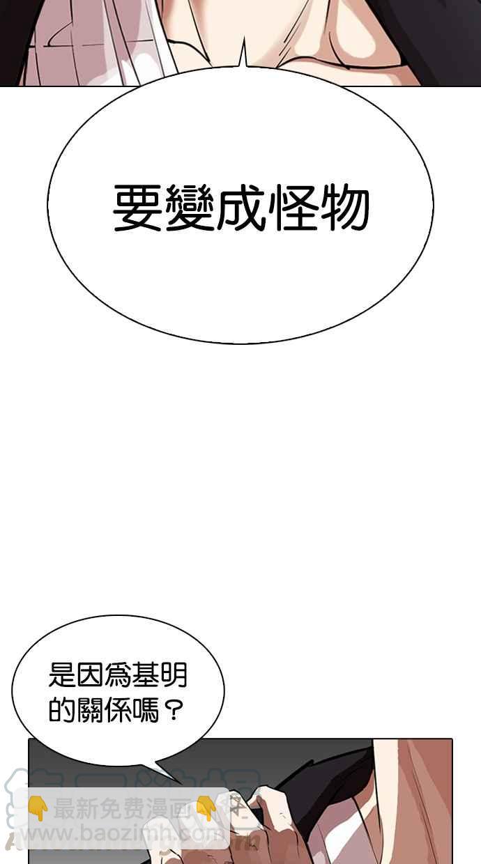 看臉時代 - [第311話] 金基明 [10](2/4) - 5